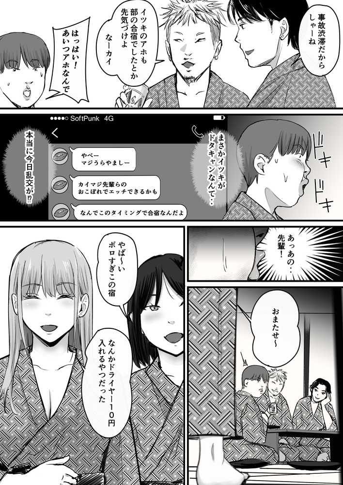 元チー牛だった俺が圧倒的大学デビューを果たし最ッ高〜にイケてるオーランサークルに所属した件！？【ペニ蔵】 (p31)