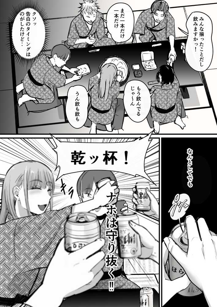 元チー牛だった俺が圧倒的大学デビューを果たし最ッ高〜にイケてるオーランサークルに所属した件！？【ペニ蔵】 (p32)