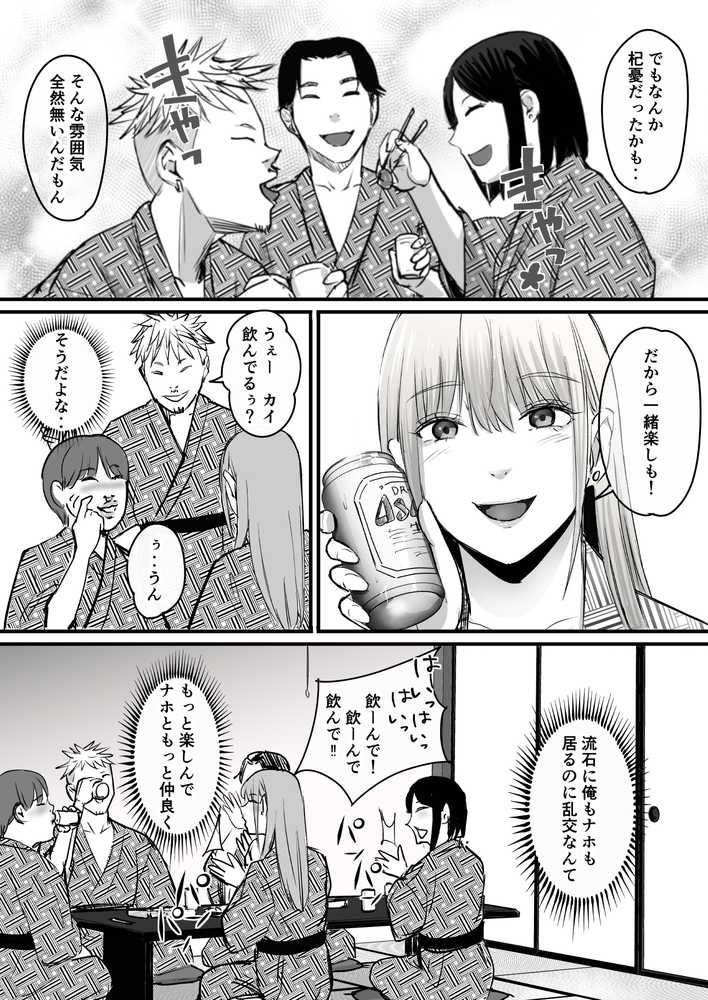 元チー牛だった俺が圧倒的大学デビューを果たし最ッ高〜にイケてるオーランサークルに所属した件！？【ペニ蔵】 (p34)