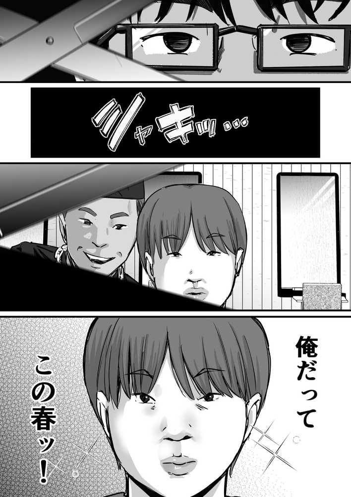 元チー牛だった俺が圧倒的大学デビューを果たし最ッ高〜にイケてるオーランサークルに所属した件！？【ペニ蔵】 (p4)