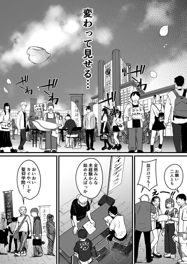 元チー牛だった俺が圧倒的大学デビューを果たし最ッ高〜にイケてるオーランサークルに所属した件！？【ペニ蔵】 (p5)