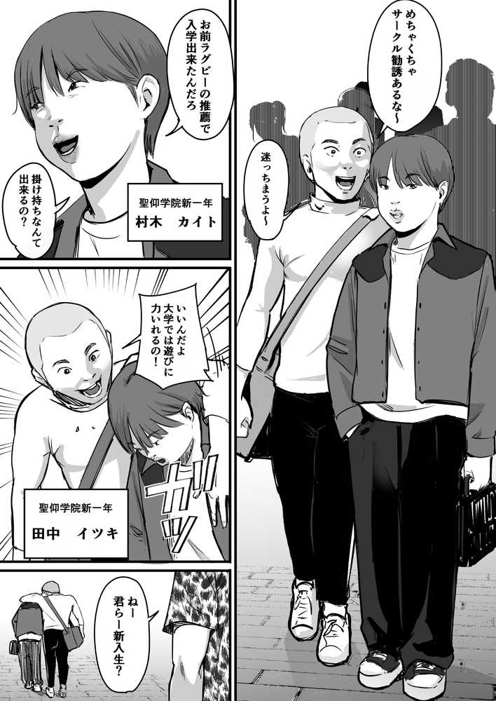 元チー牛だった俺が圧倒的大学デビューを果たし最ッ高〜にイケてるオーランサークルに所属した件！？【ペニ蔵】 (p6)