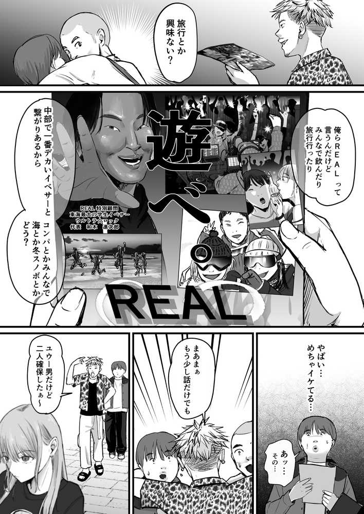 元チー牛だった俺が圧倒的大学デビューを果たし最ッ高〜にイケてるオーランサークルに所属した件！？【ペニ蔵】 (p7)