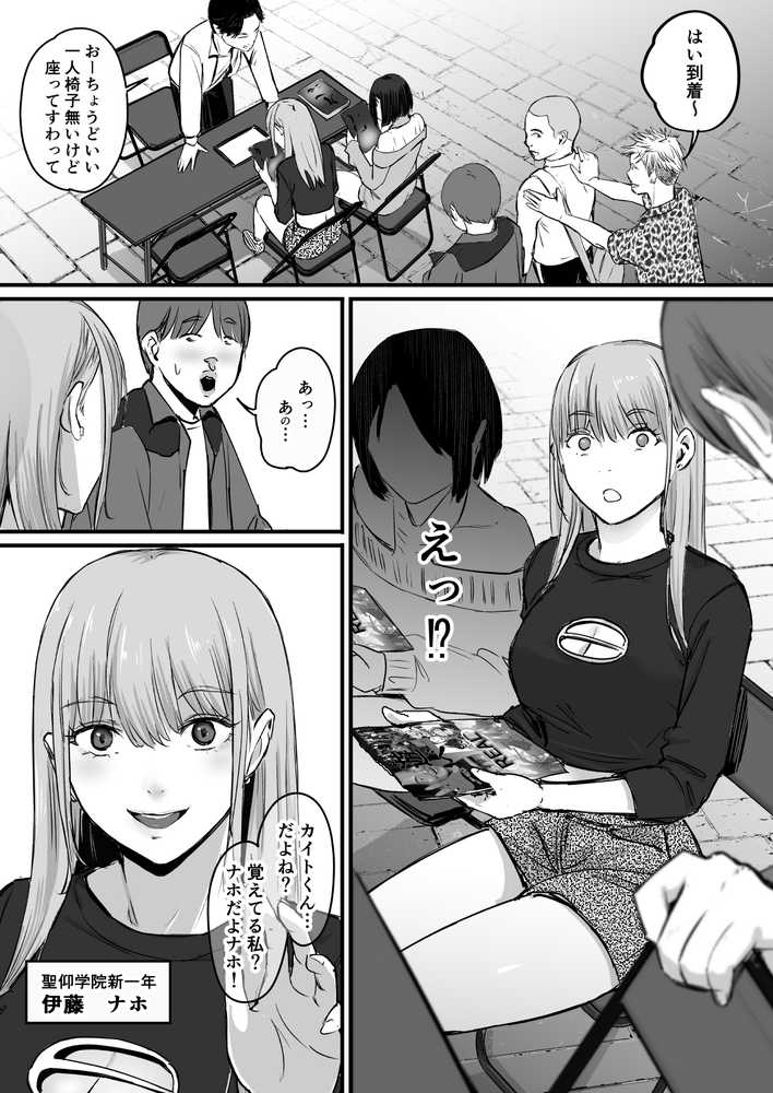 元チー牛だった俺が圧倒的大学デビューを果たし最ッ高〜にイケてるオーランサークルに所属した件！？【ペニ蔵】 (p8)