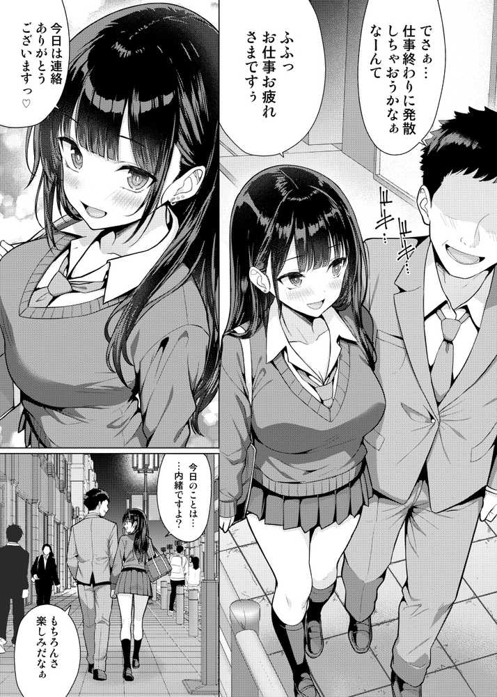 極悪教師は教え子に中出しする