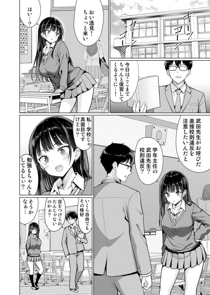 極悪教師は教え子に中出しする