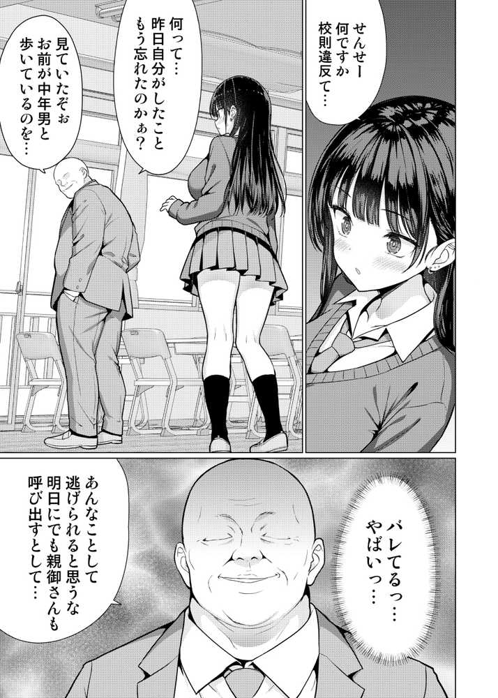極悪教師は教え子に中出しする