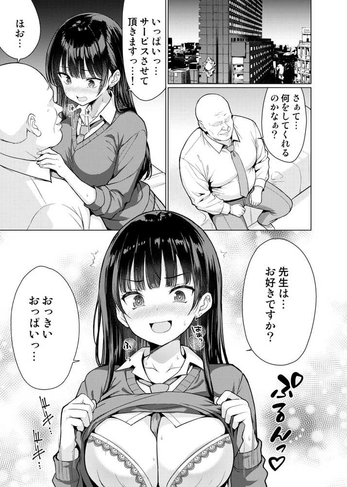 極悪教師は教え子に中出しする