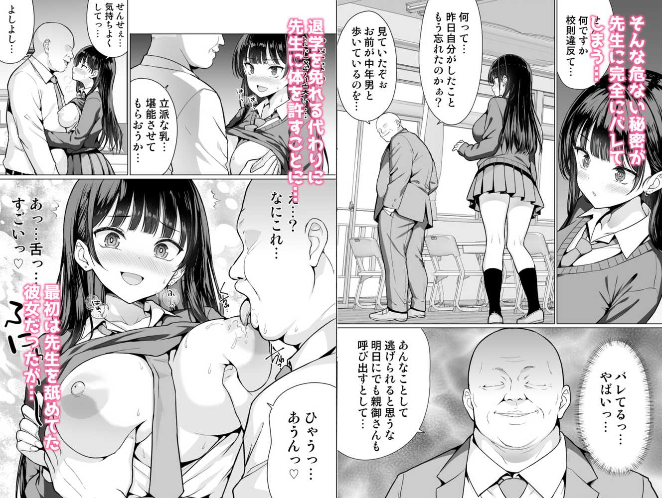 極悪教師は教え子に中出しする