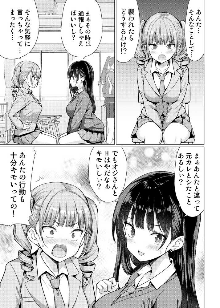 極悪教師は教え子に中出しする