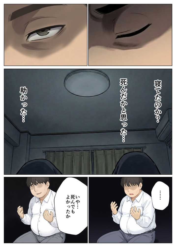 簒奪-いじめられっ子の僕が、いじめっ子の彼女寝とって復讐した話-