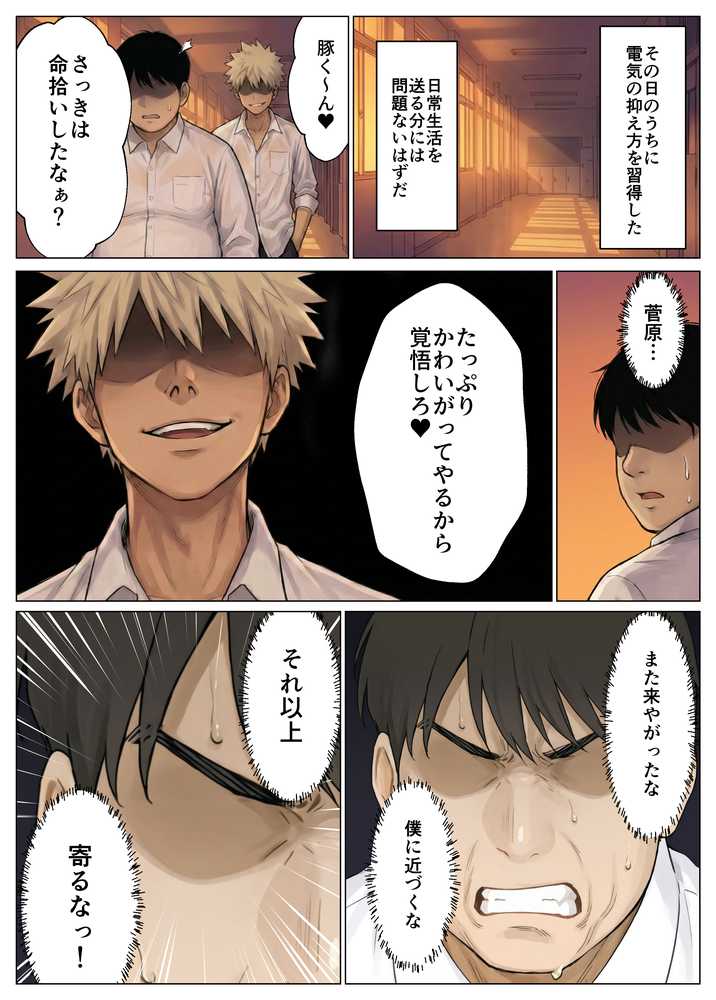 簒奪-いじめられっ子の僕が、いじめっ子の彼女寝とって復讐した話-