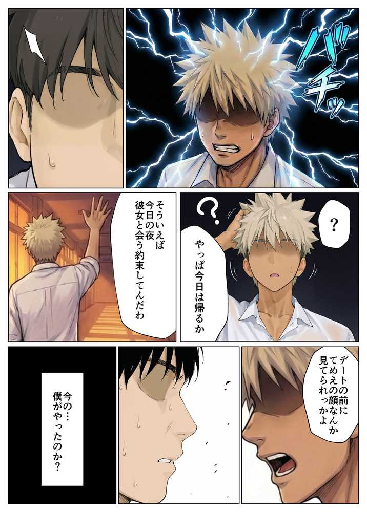 簒奪-いじめられっ子の僕が、いじめっ子の彼女寝とって復讐した話-