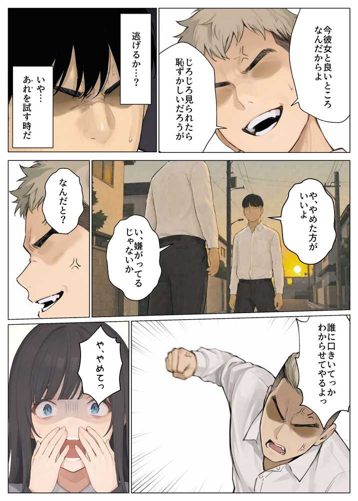 簒奪-いじめられっ子の僕が、いじめっ子の彼女寝とって復讐した話-