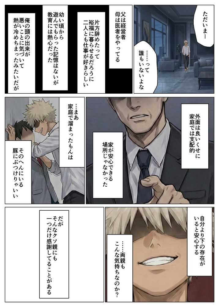 簒奪-いじめられっ子の僕が、いじめっ子の彼女寝とって復讐した話-