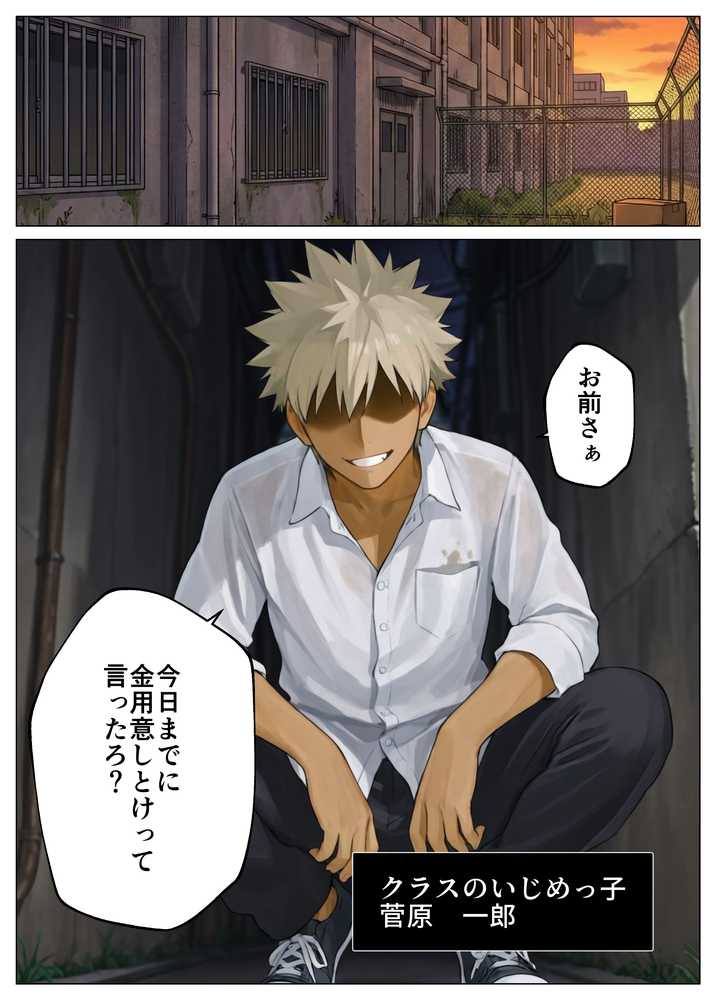 簒奪-いじめられっ子の僕が、いじめっ子の彼女寝とって復讐した話-