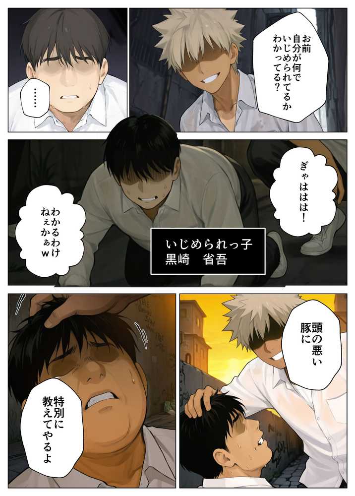 簒奪-いじめられっ子の僕が、いじめっ子の彼女寝とって復讐した話-