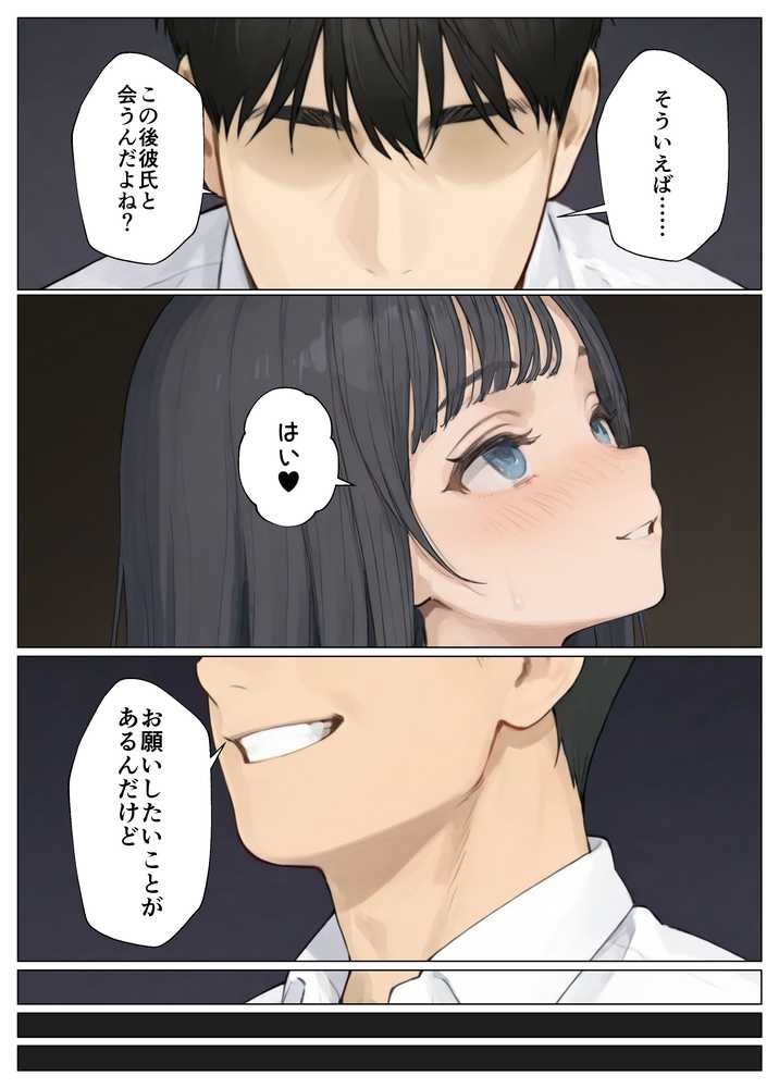 簒奪-いじめられっ子の僕が、いじめっ子の彼女寝とって復讐した話-