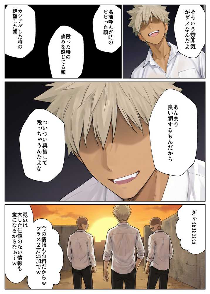 簒奪-いじめられっ子の僕が、いじめっ子の彼女寝とって復讐した話-