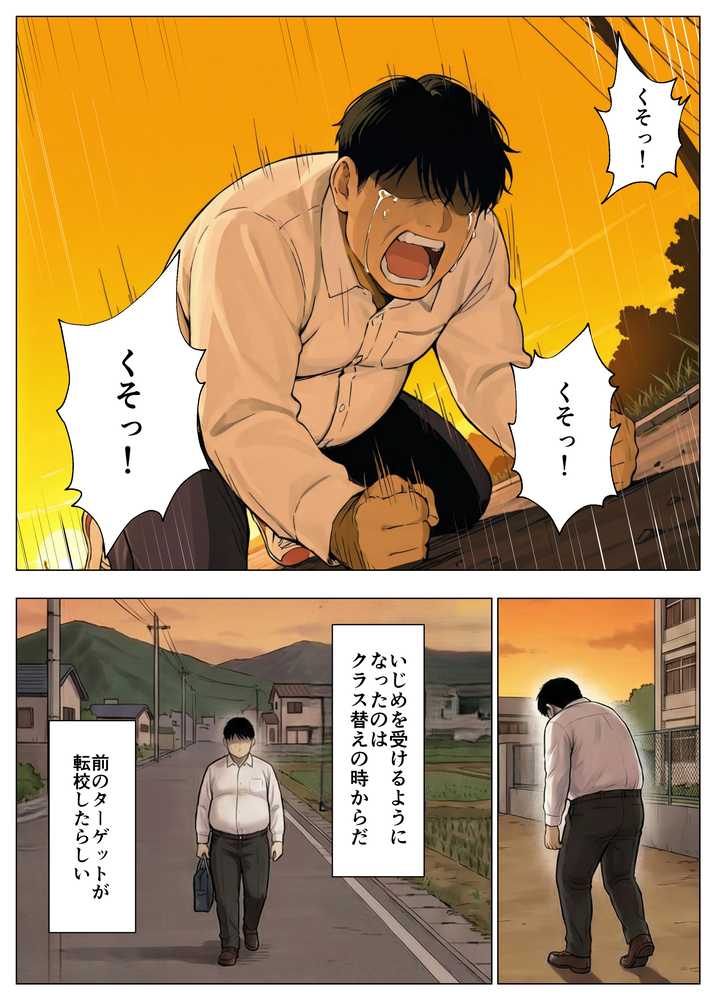 簒奪-いじめられっ子の僕が、いじめっ子の彼女寝とって復讐した話-