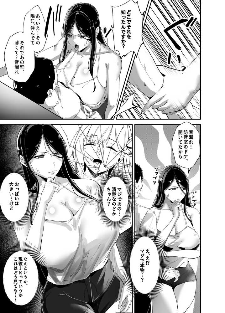 推しの配信者の正体が隣人の「巨乳痴女」で、搾り尽くされる話