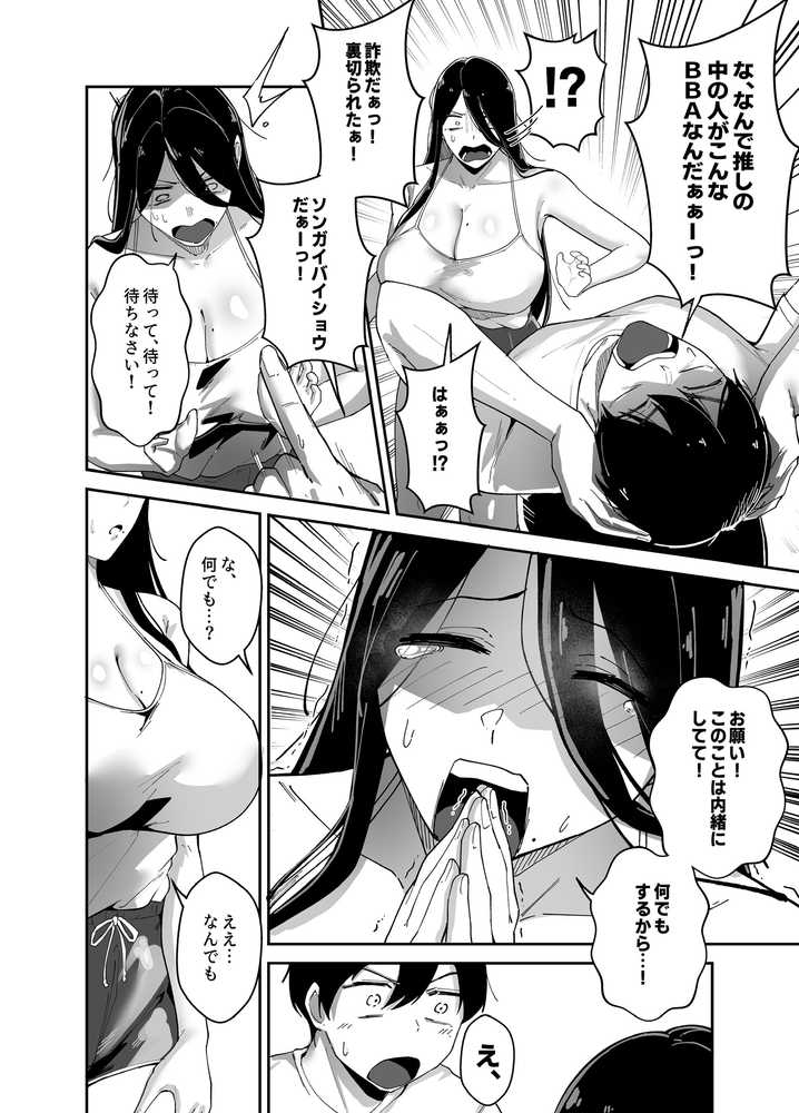 推しの配信者の正体が隣人の「巨乳痴女」で、搾り尽くされる話