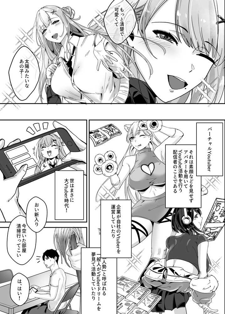 推しの配信者の正体が隣人の「巨乳痴女」で、搾り尽くされる話