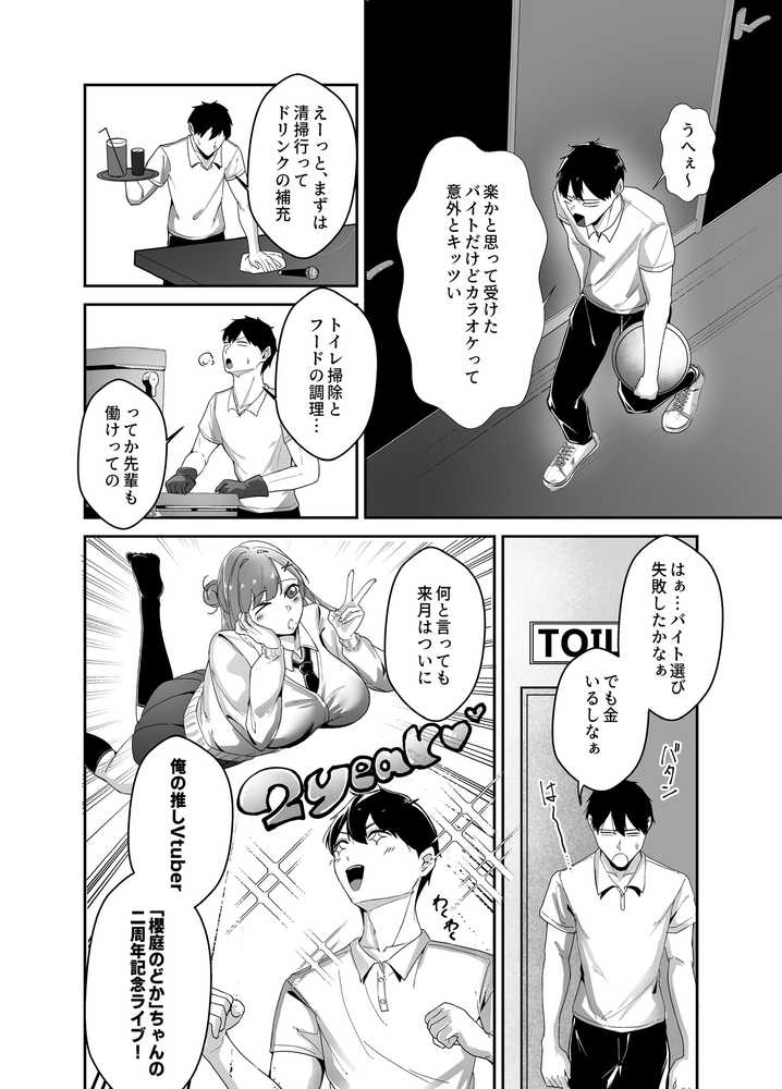 推しの配信者の正体が隣人の「巨乳痴女」で、搾り尽くされる話