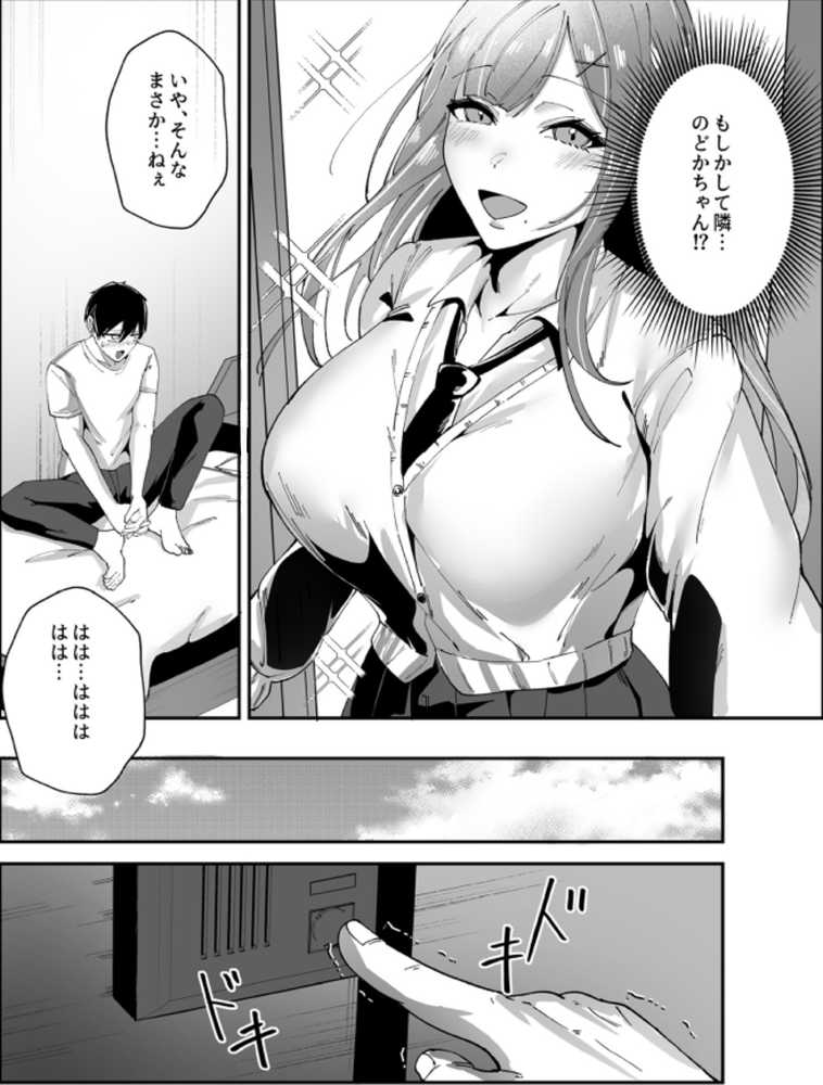 推しの配信者の正体が隣人の「巨乳痴女」で、搾り尽くされる話