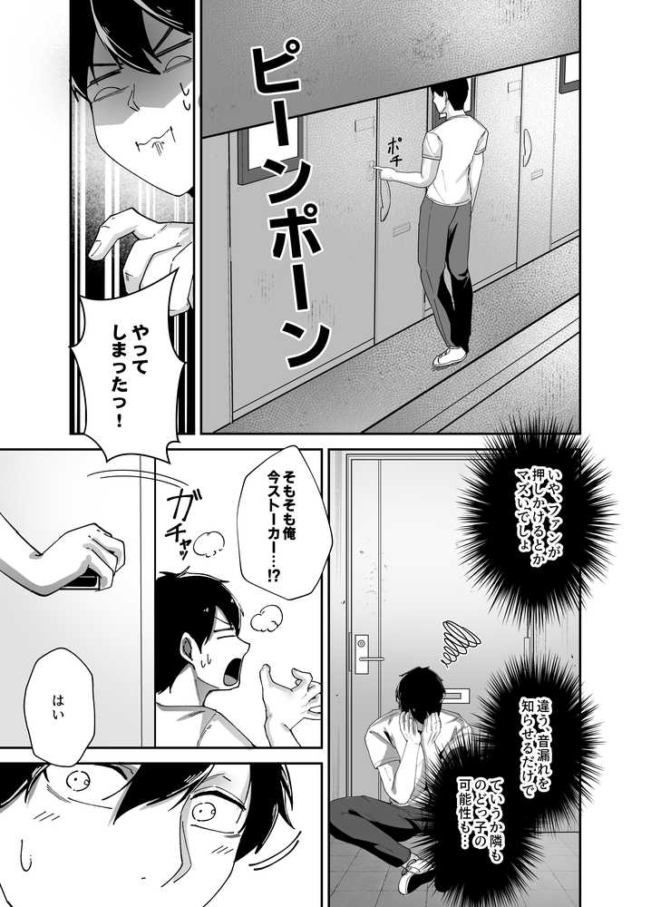 推しの配信者の正体が隣人の「巨乳痴女」で、搾り尽くされる話