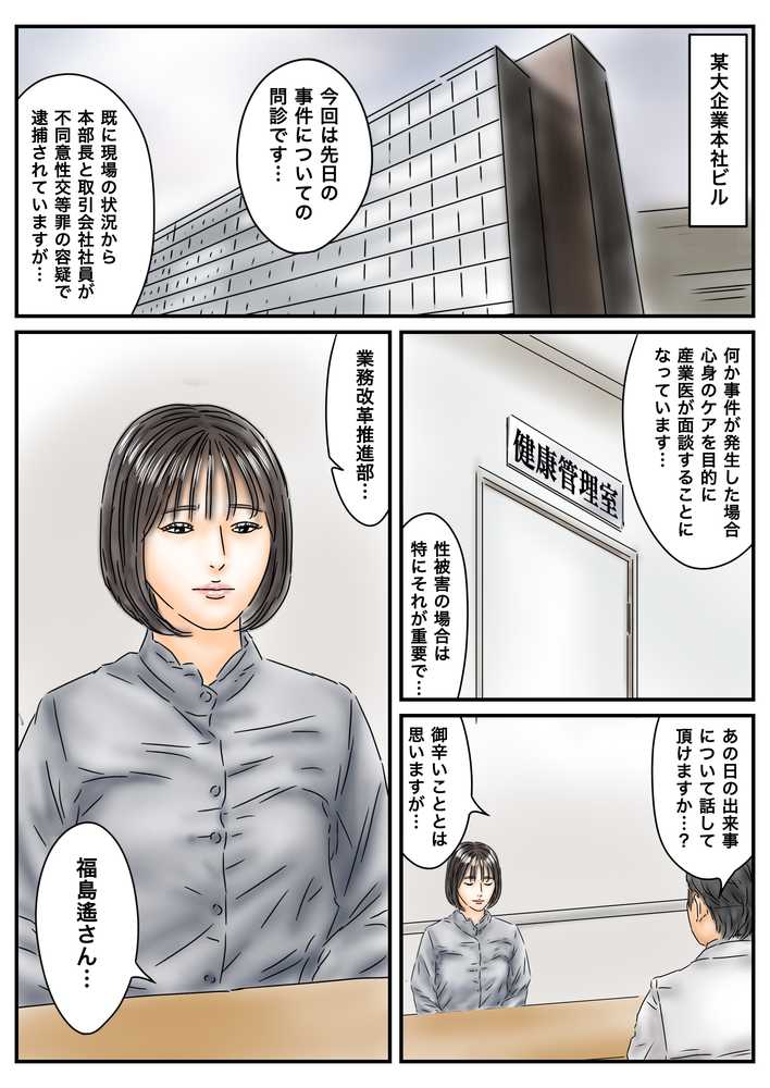 時間停止 「私…犯●れてました…」パンスト美女社内姦事件【フルイスエミ】 (p1)