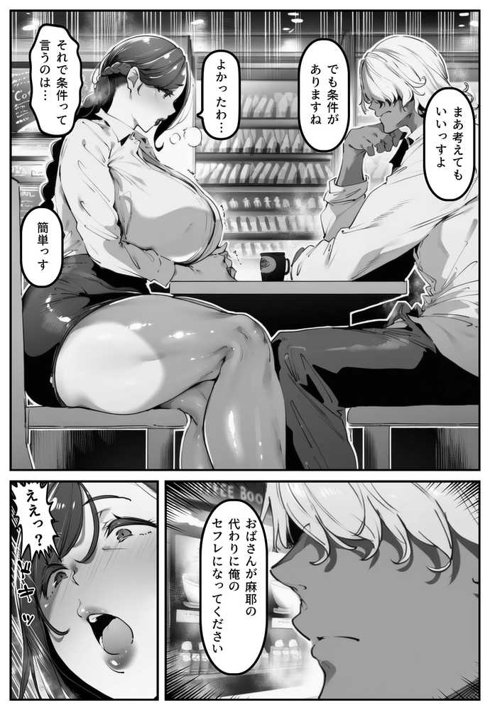 ポニテちゃんはアナルに屈しない！2 〜母親・芽衣子編〜