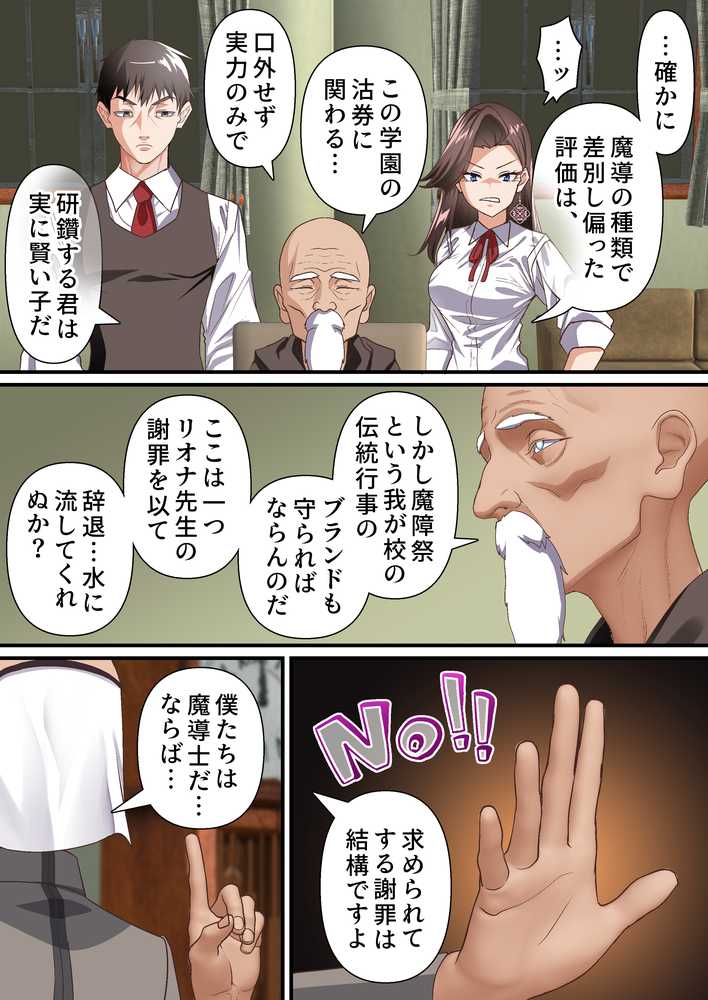 影魔導士は催●術には屈しない【白猫屋】 (p14)