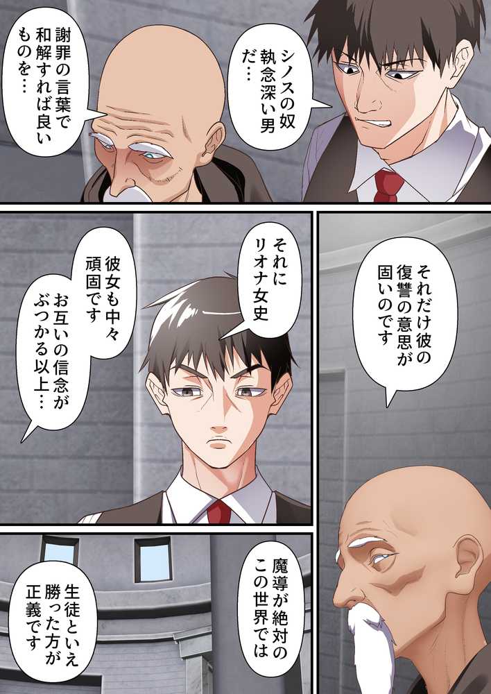 影魔導士は催●術には屈しない【白猫屋】 (p16)