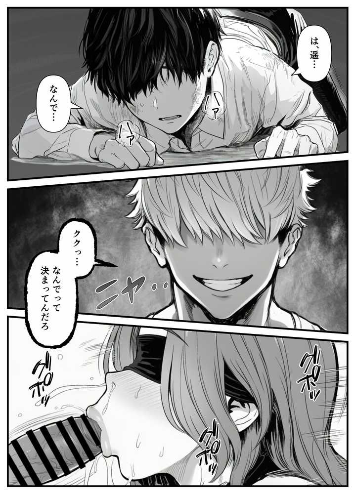 年下金持ち経営者のオナホに堕ちた私1【翔太】 (p1)