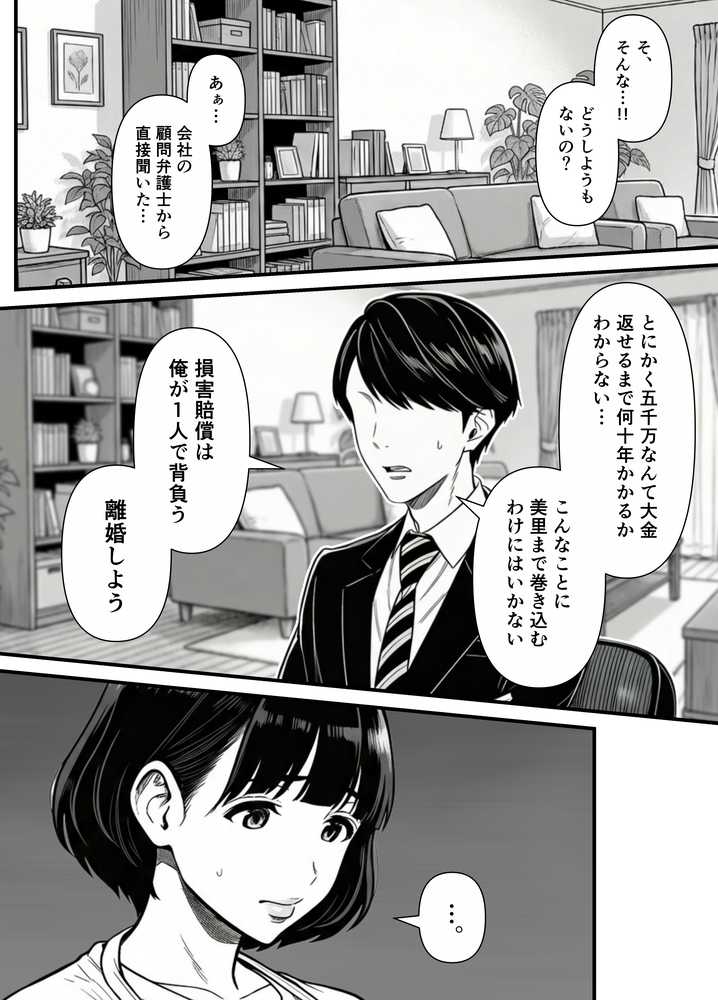 年下金持ち経営者のオナホに堕ちた私1【翔太】 (p11)