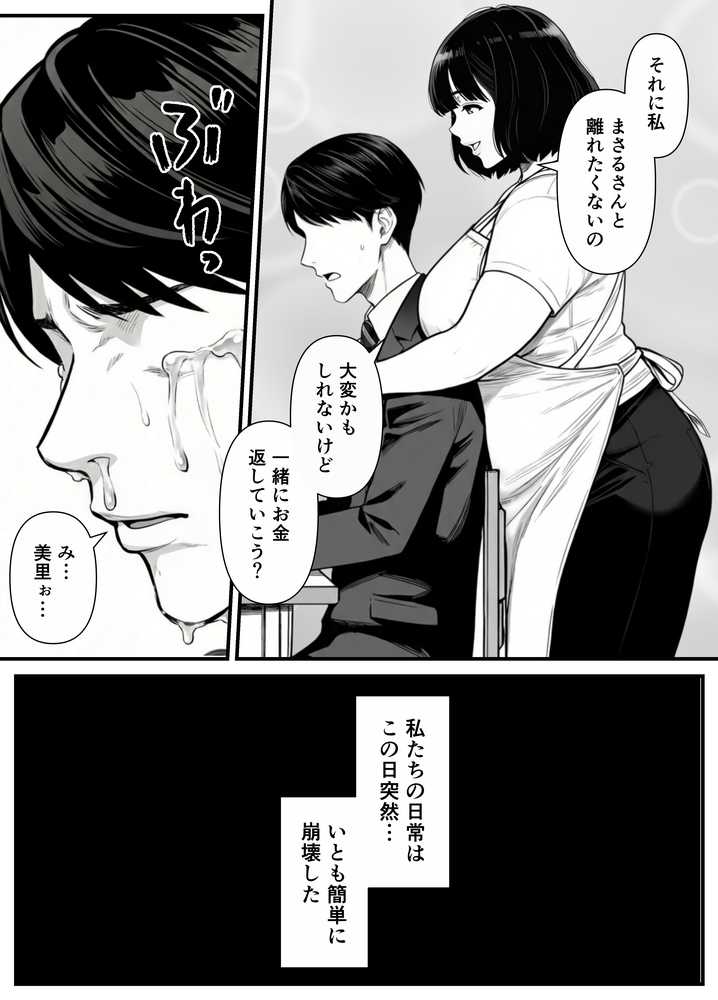 年下金持ち経営者のオナホに堕ちた私1【翔太】 (p13)