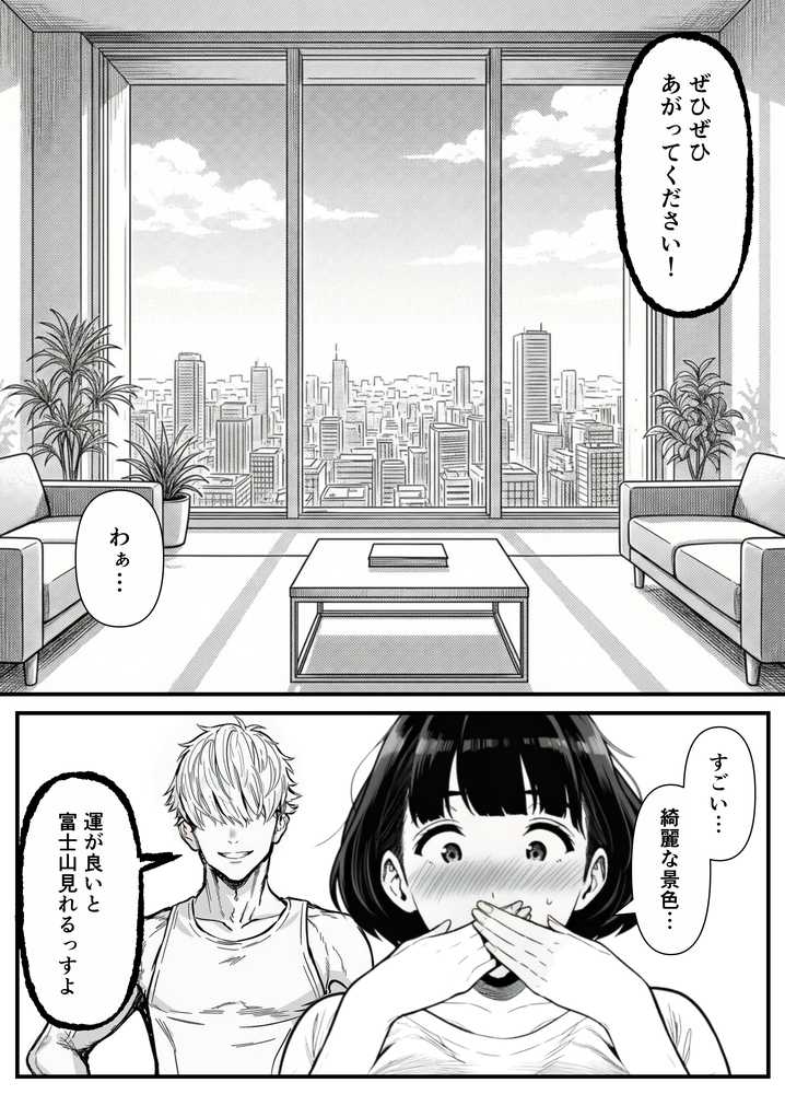 年下金持ち経営者のオナホに堕ちた私1【翔太】 (p20)