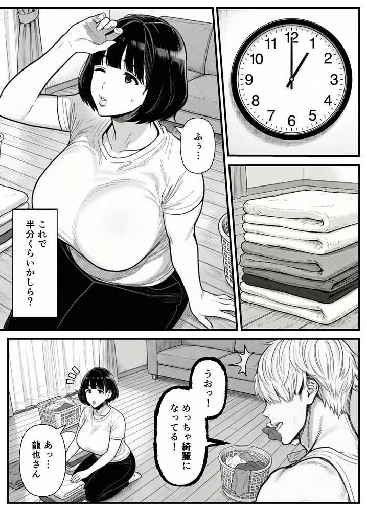 年下金持ち経営者のオナホに堕ちた私1【翔太】 (p22)