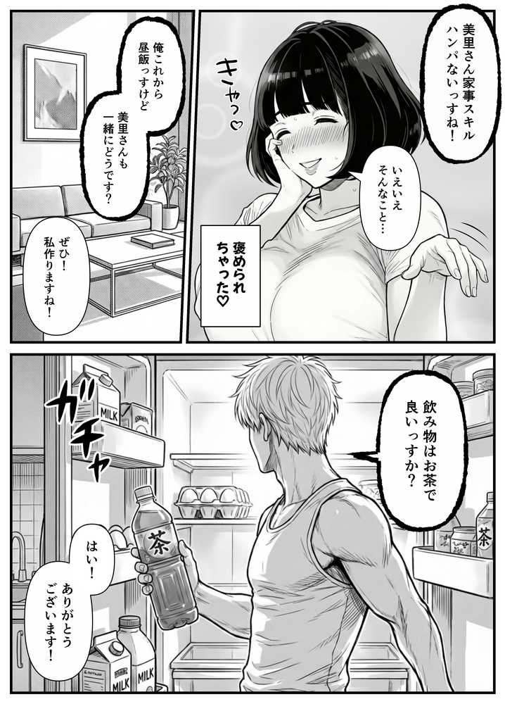 年下金持ち経営者のオナホに堕ちた私1【翔太】 (p23)