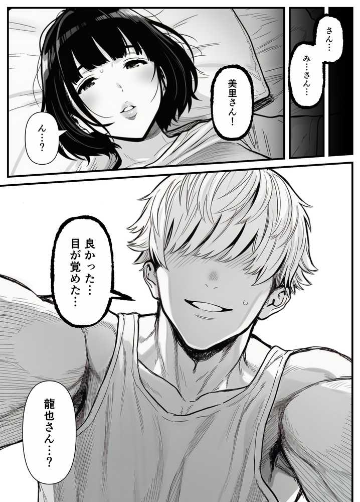 年下金持ち経営者のオナホに堕ちた私1【翔太】 (p28)