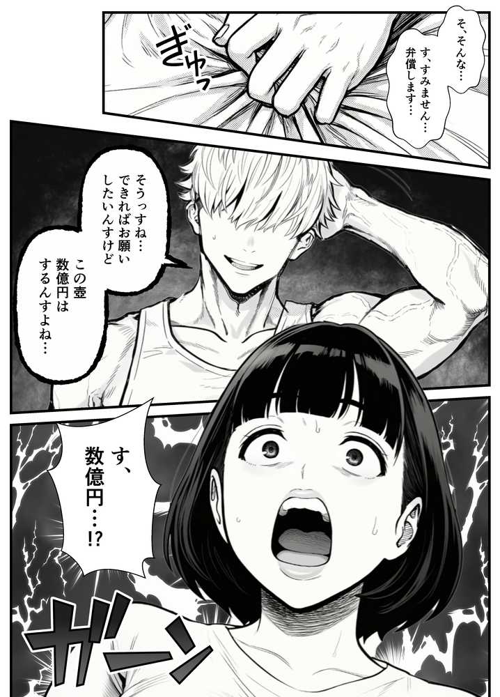 年下金持ち経営者のオナホに堕ちた私1【翔太】 (p30)