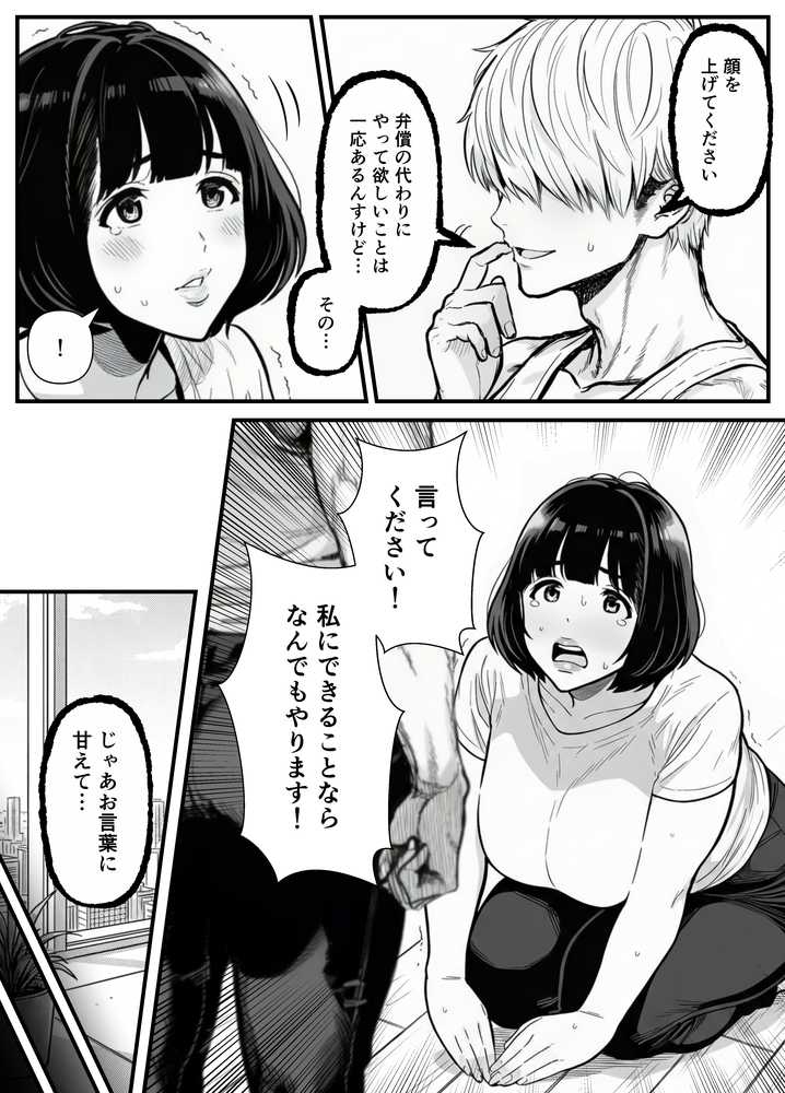 年下金持ち経営者のオナホに堕ちた私1【翔太】 (p33)