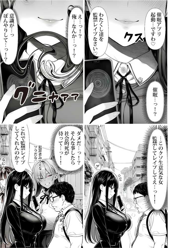 ご主人様催●【夜あくび小隊】 (p11)