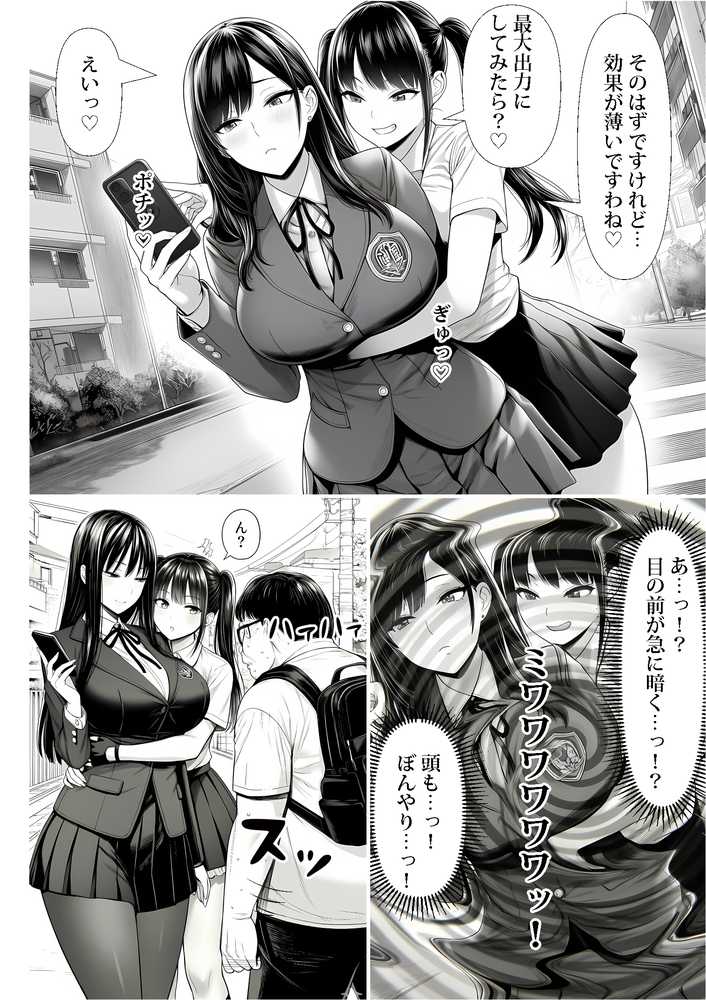 ご主人様催●【夜あくび小隊】 (p12)