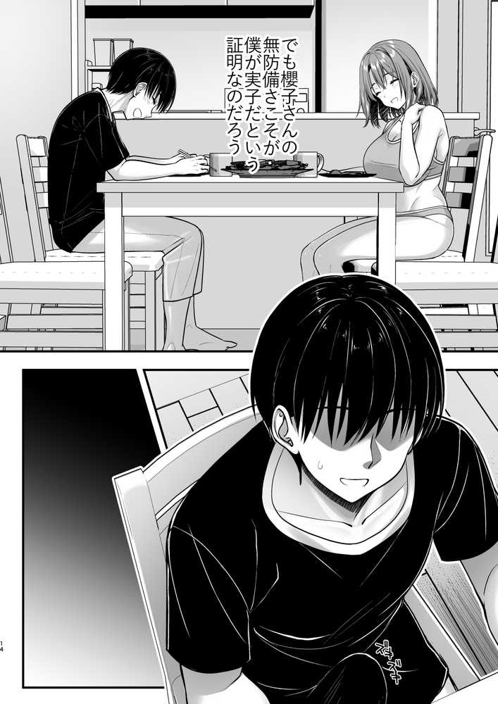 こんなスケベな体で母親は無理だろ!無防備すぎる母で抜きまくる日々Remake【かそくえっぢ】 (p13)