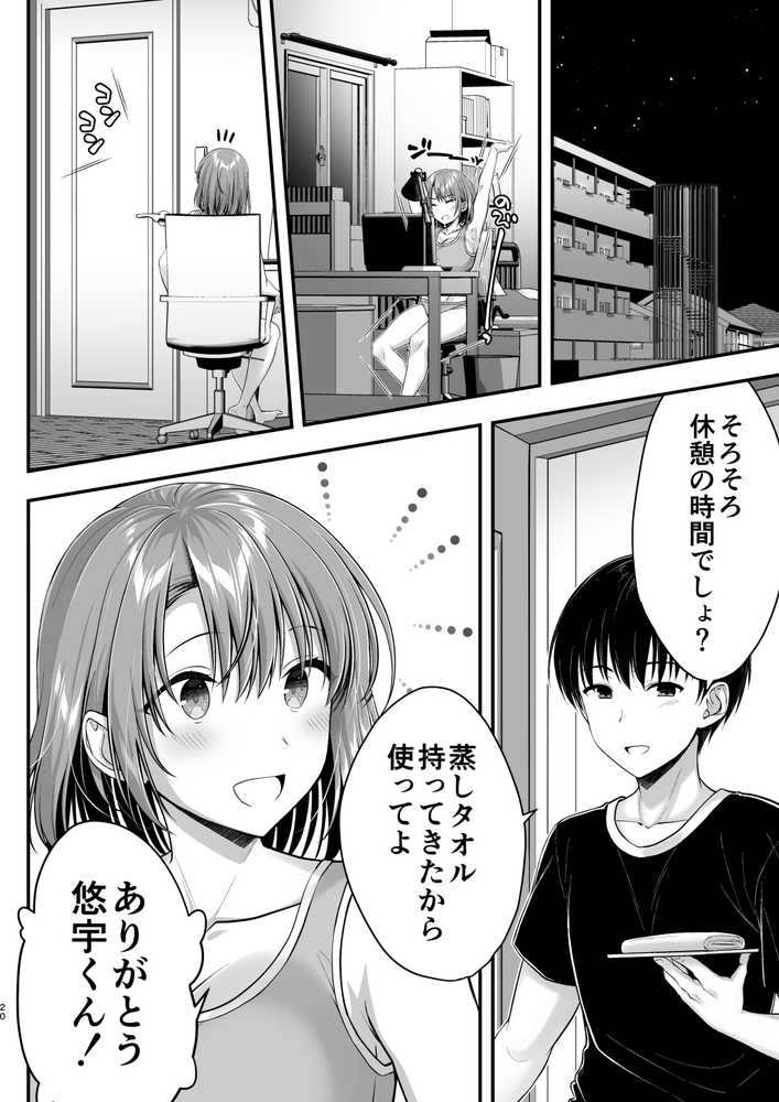 こんなスケベな体で母親は無理だろ!無防備すぎる母で抜きまくる日々Remake【かそくえっぢ】 (p19)