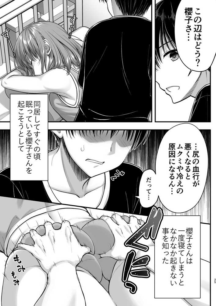 こんなスケベな体で母親は無理だろ!無防備すぎる母で抜きまくる日々Remake【かそくえっぢ】 (p24)