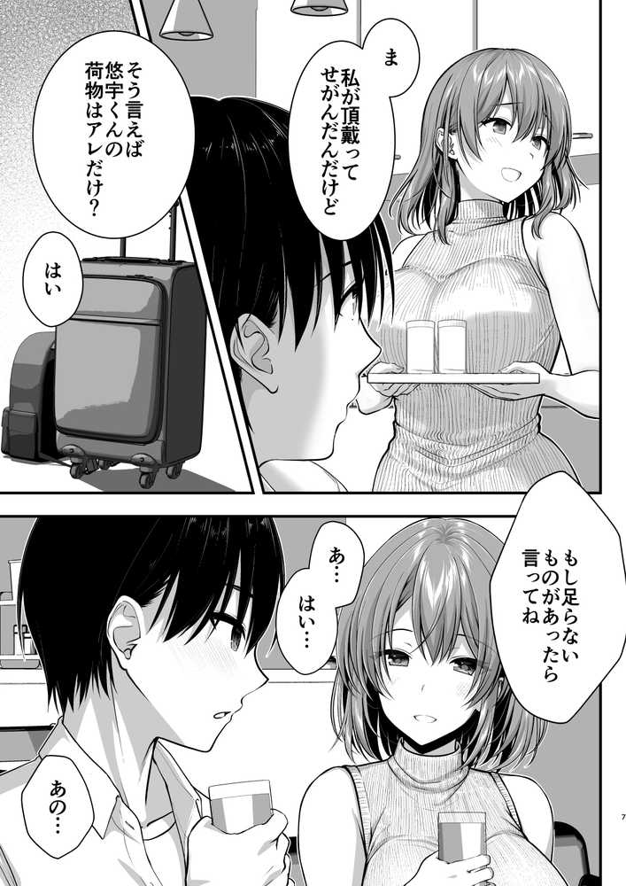 こんなスケベな体で母親は無理だろ!無防備すぎる母で抜きまくる日々Remake【かそくえっぢ】 (p6)