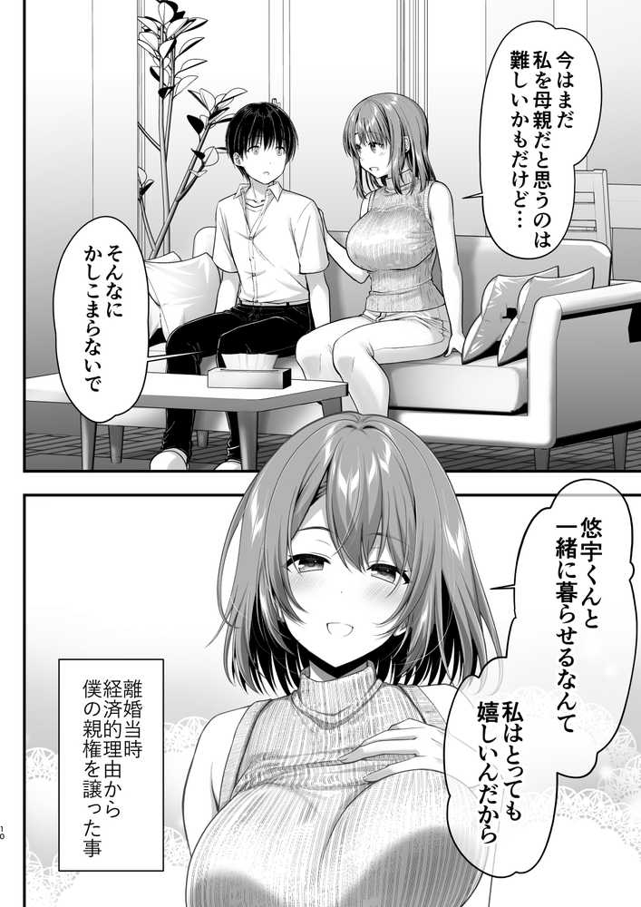 こんなスケベな体で母親は無理だろ!無防備すぎる母で抜きまくる日々Remake【かそくえっぢ】 (p9)